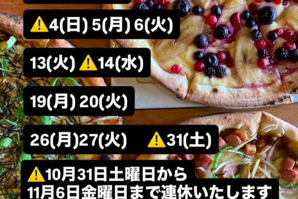 2026年10月と11月第1週のお休み